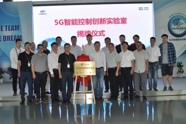【重磅】迎接5G時(shí)代，杭叉成立5G聯(lián)合創(chuàng)新實(shí)驗(yàn)室！